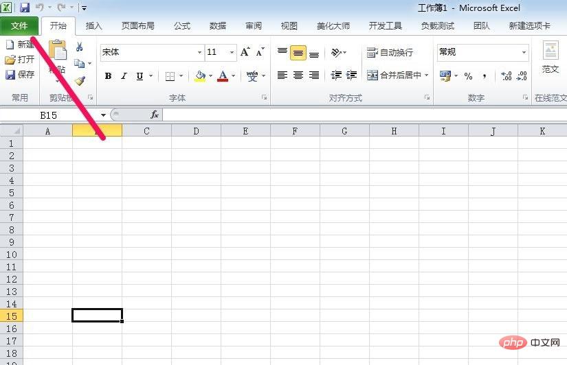 excel记录单在哪里