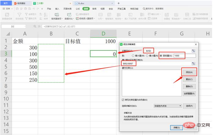 wps中如何设置自动凑数求和