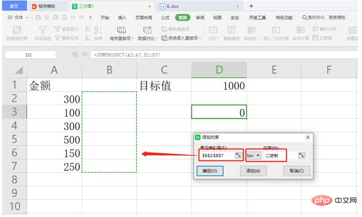 wps中如何设置自动凑数求和