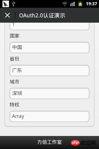 开发微信公众平台获取用户基本信息