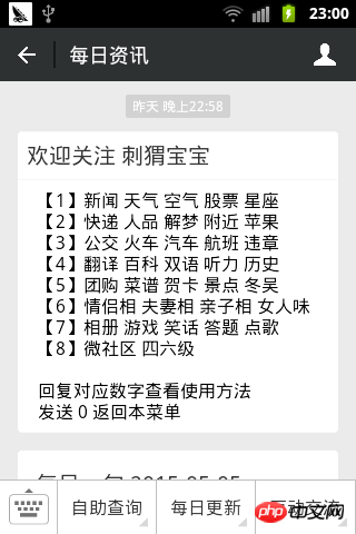 开发微信公众平台获取用户基本信息