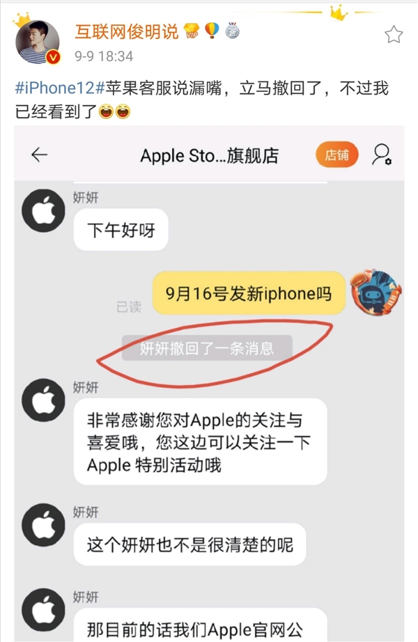 iPhone 12下周见？苹果客服说漏嘴 天猫尴尬表示：不让说