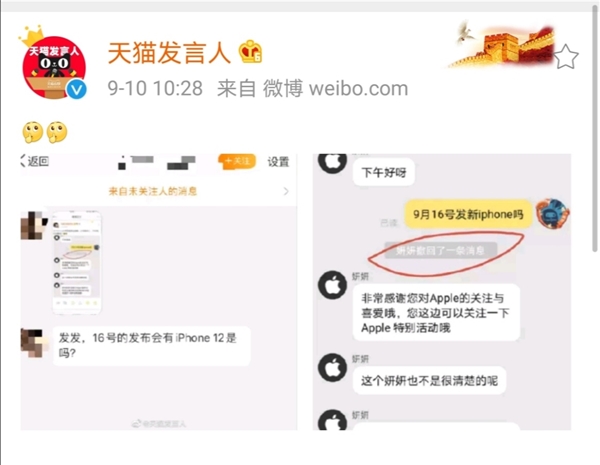 iPhone 12下周见？苹果客服说漏嘴 天猫尴尬表示：不让说