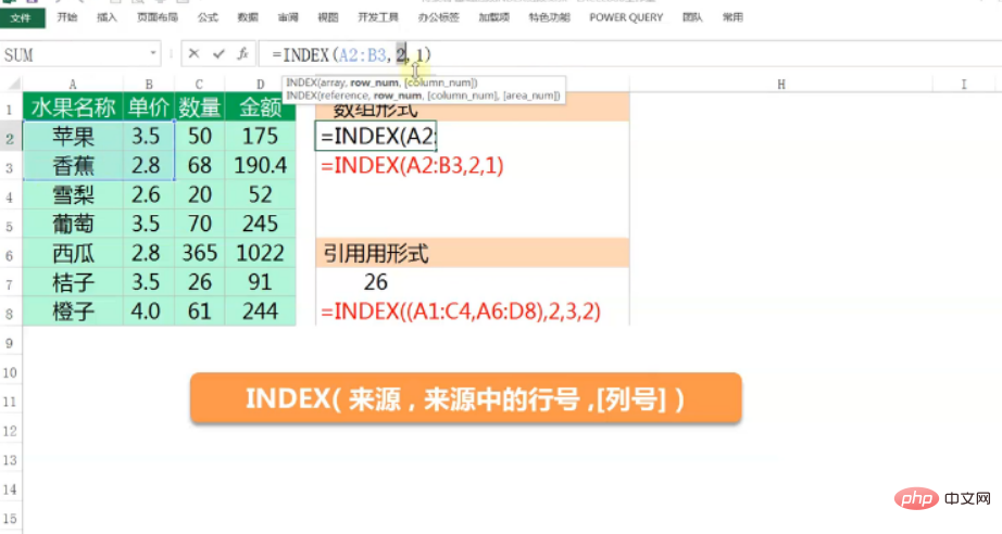 excel中index函数怎么用