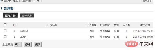 phpcms广告在哪
