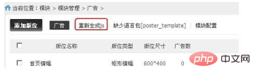 phpcms广告在哪