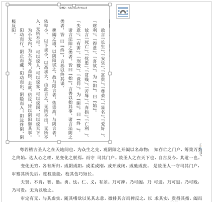 word文档怎么竖排输入文字