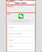 关于微信小程序的配置