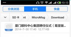 Android 微信文件传输助手文件夹