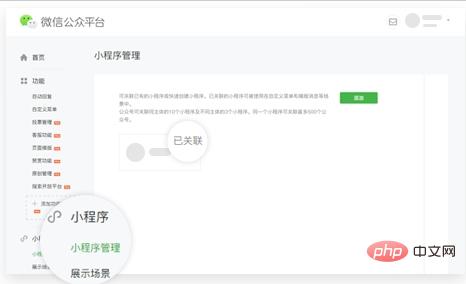 公众号如何跳转到小程序页面