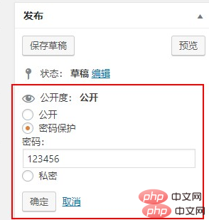 wordpress如何设置密码