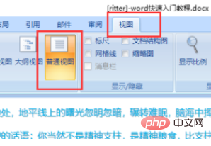 word怎么分节