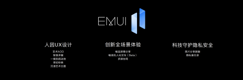 EMUI11发布：全场景体验升级/联动HarmonyOS 2.0设备
