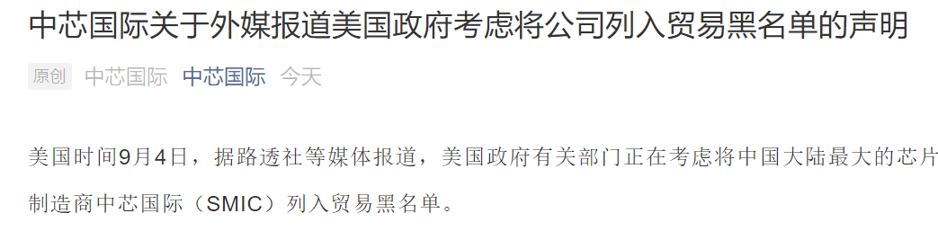 打压升级？特朗普考虑将中国2500亿芯片巨头列入黑名单？公司回应了