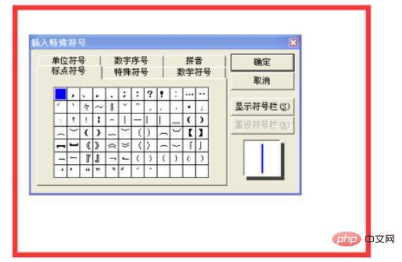 word文档特殊符号在哪里找？