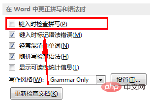 word如何关闭语法检查