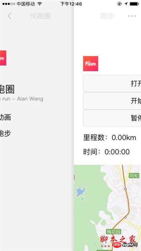 微信小程序开发之跑步微信小程序