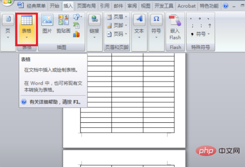 表格第二页怎么加表头