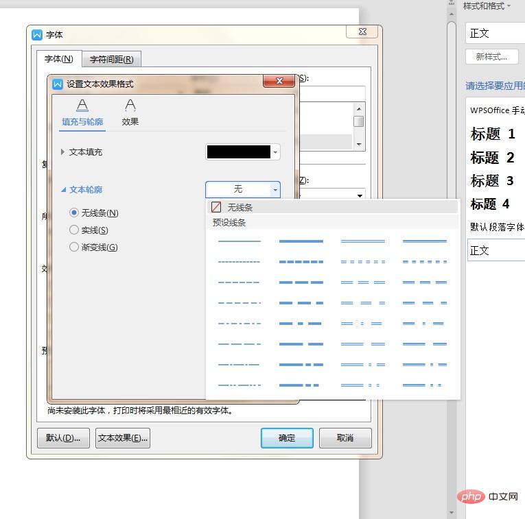 word轮廓文本2怎么设置