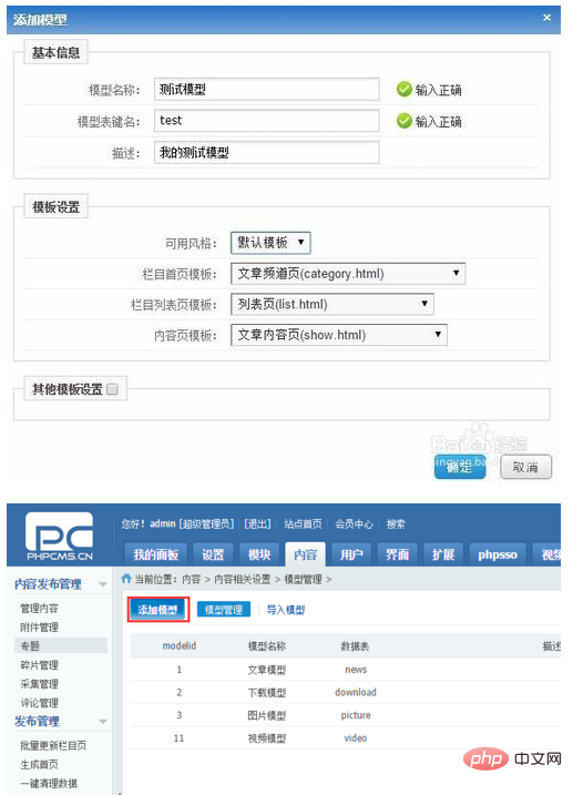 phpcms 怎么新建模型