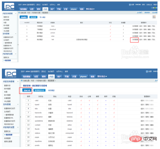 phpcms 怎么新建模型