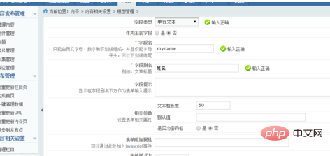 phpcms 怎么新建模型