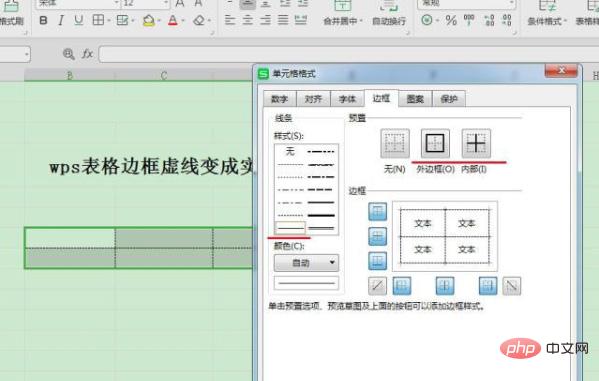 wps表格虚线如何变实线