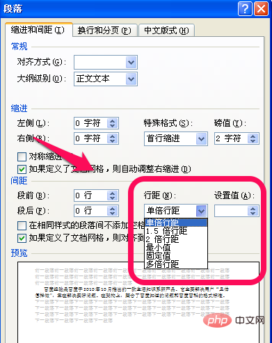 word行距怎么设置