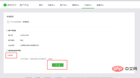 小程序后台如何绑定微信支付