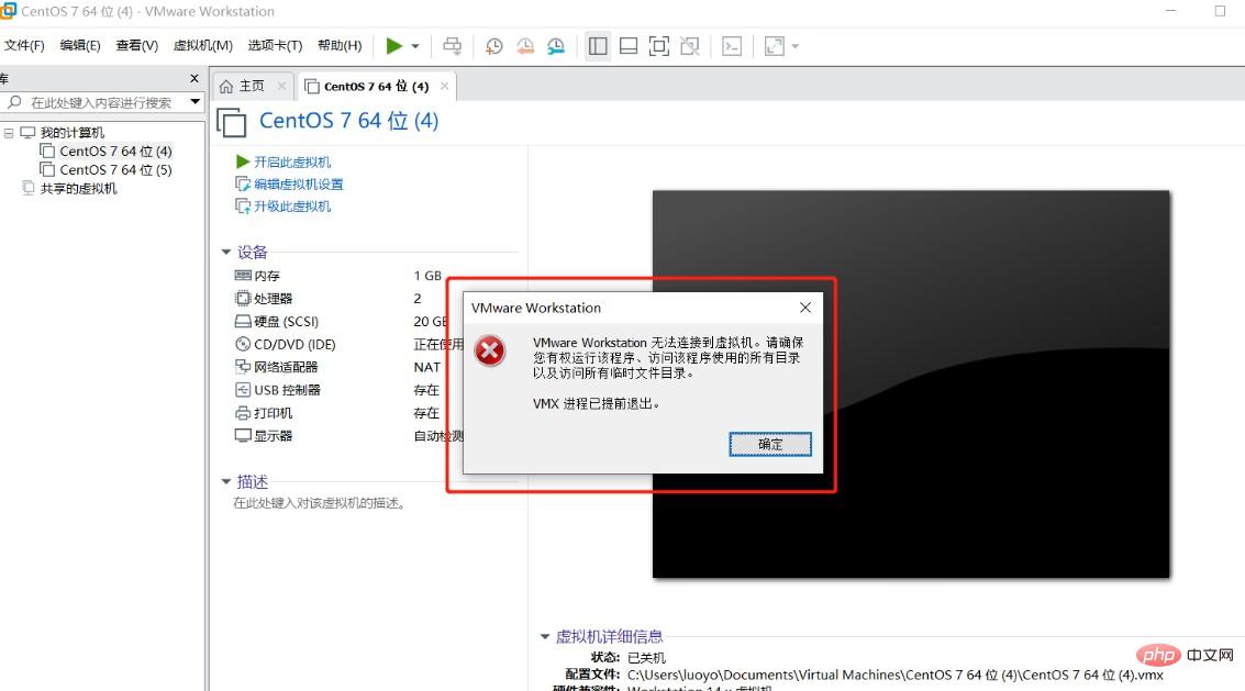 VMware Workstation无法连接到虚拟机如何解决