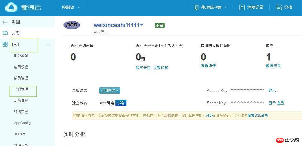 php微信公众号开发模式详细说明