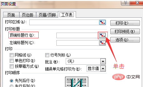 excel分页打印保留表头的设置方法