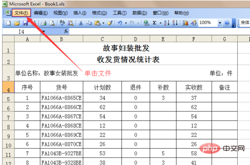 excel分页打印保留表头的设置方法