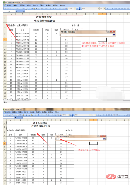 excel分页打印保留表头的设置方法