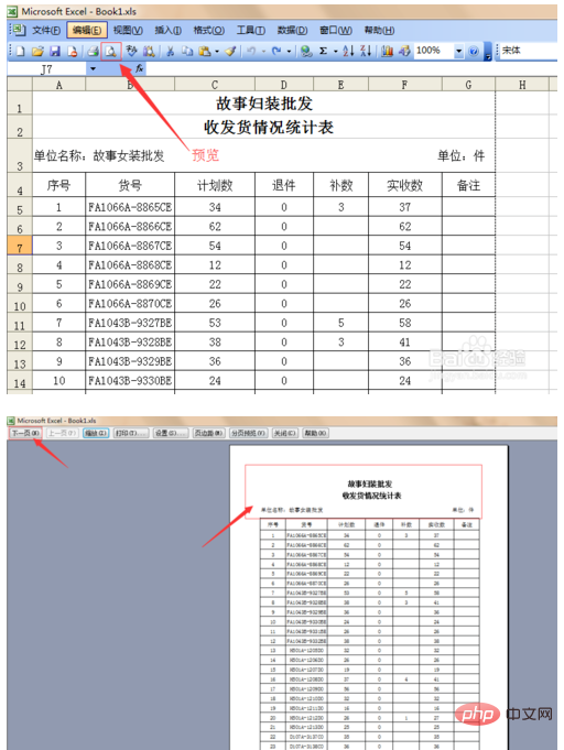 excel分页打印保留表头的设置方法