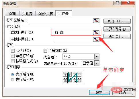 excel分页打印保留表头的设置方法