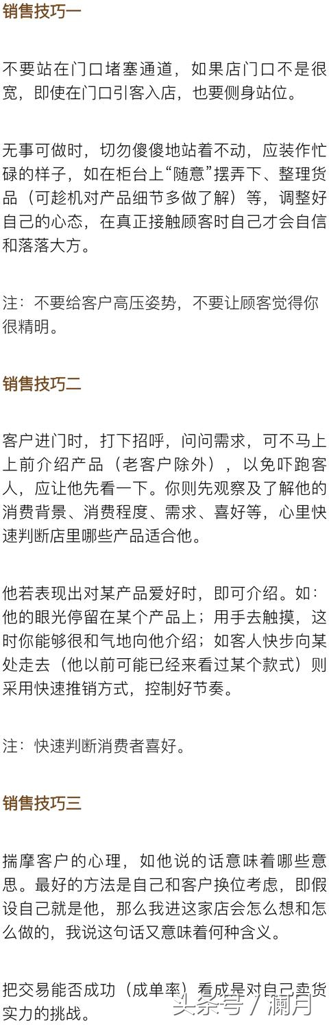 门店销售技巧与策略（附：完整版可实施的方案）