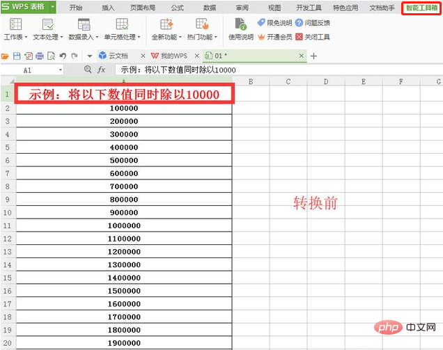 wps如何批量处理单元格