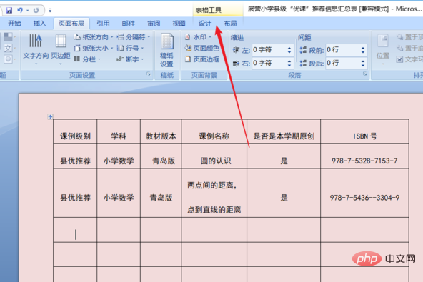 word表格样式怎样设置