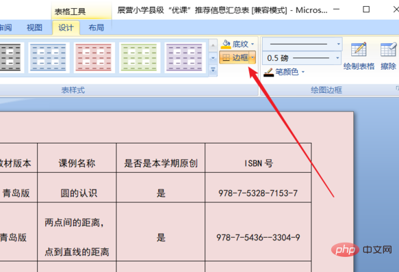 word表格样式怎样设置