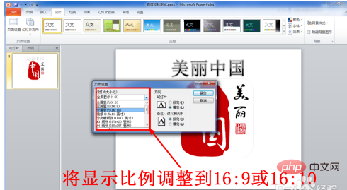 ppt全屏上下有黑边怎么办