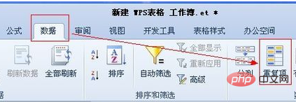 wps怎么删除重复项，只保留一个？