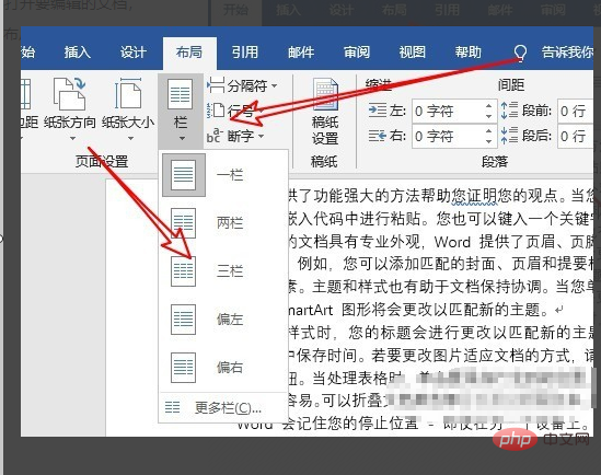 word设置栏宽的方法