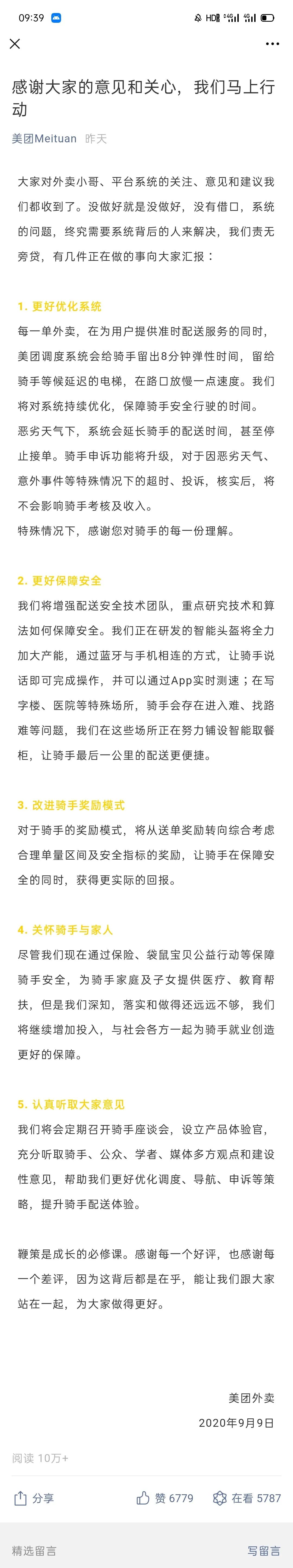 美团胜不在公关，饿了么输不在早回应