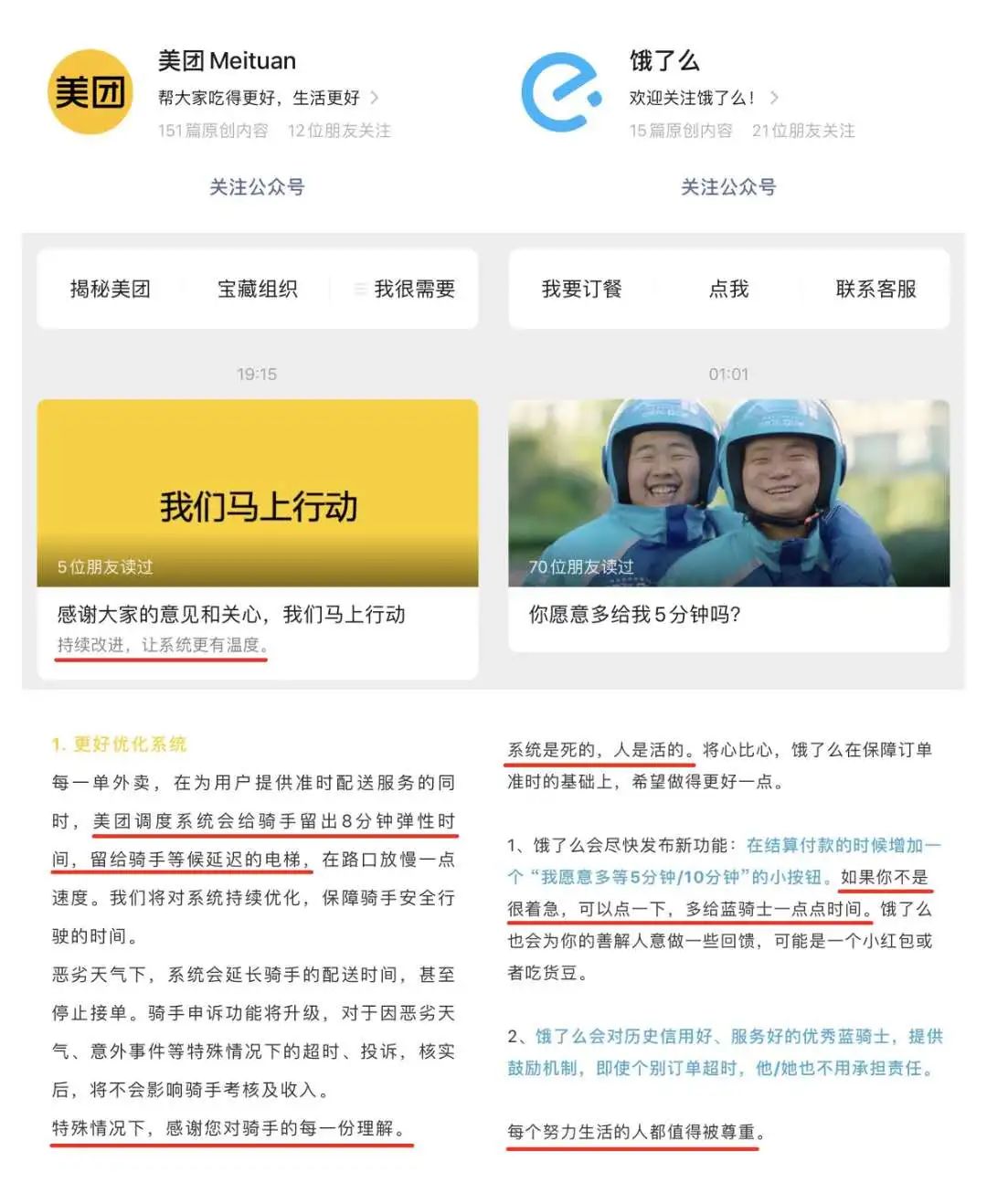 美团胜不在公关，饿了么输不在早回应