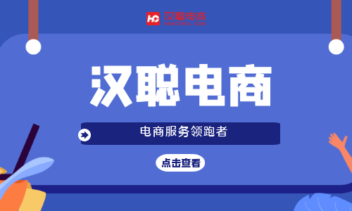 市面上的拼多多代运营公司评价怎么样？