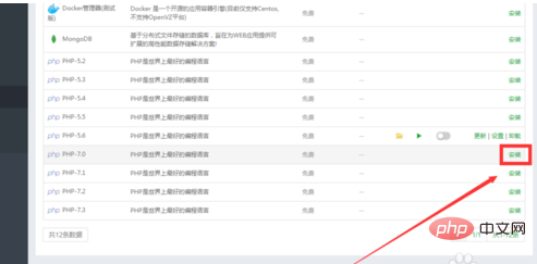 win宝塔如何同步已安装的php