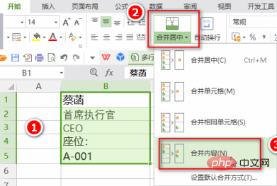 wps如何将多行合并成一行