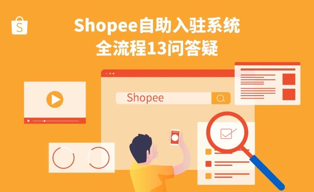 Shopee开店无流水政策更新! 新增集货点, 客服3大联系方式, App下载分享