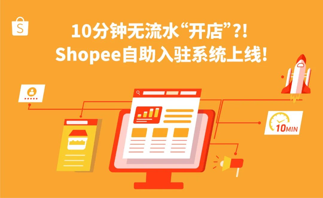 Shopee开店无流水政策更新! 新增集货点, 客服3大联系方式, App下载分享